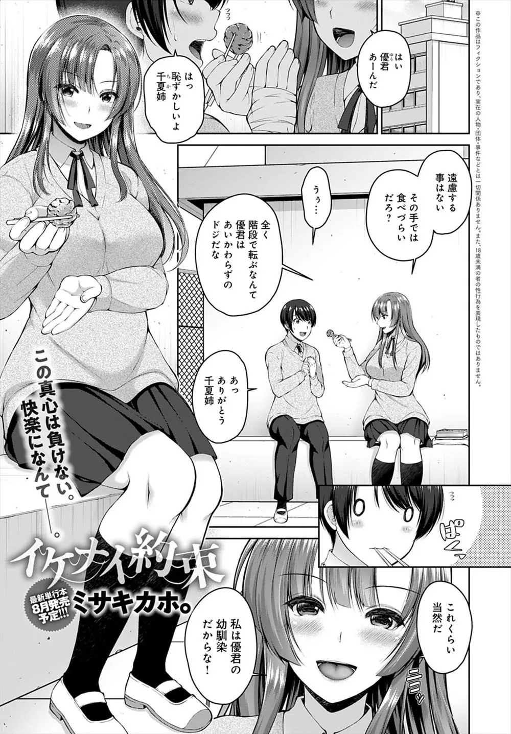 【エロ漫画】大好きな幼なじみを守るためにいじめっこのセフレになってしまった巨乳JKが、セックスを教えられ快楽に溺れメス落ちしてしまう！