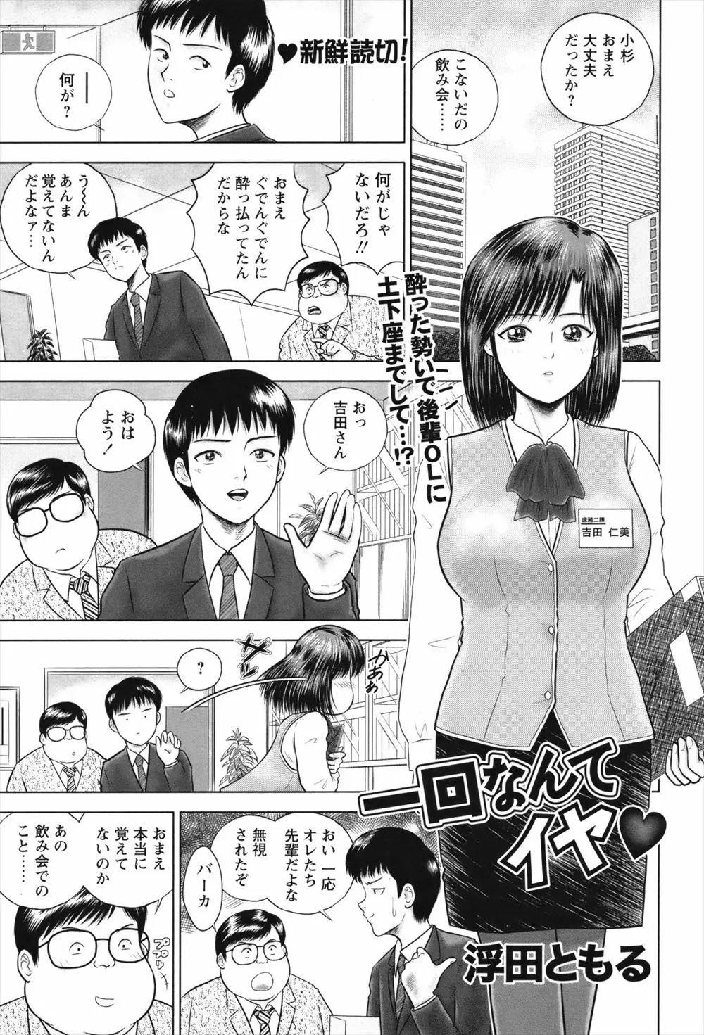 【エロ漫画】酔った勢いで巨乳OLな後輩ちゃんに告白を。OK貰ったのでホテルにいき、フェラチオや69でたっぷりエッチを堪能したら、陰毛マンコに中出ししてふたりっきりの秘密