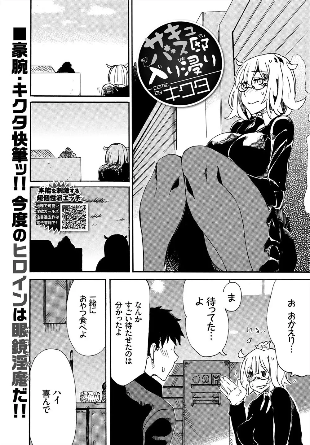 【エロ漫画】爆乳で大人しい眼鏡お姉ちゃんが実はサキュバスだったらしい。彼女にパイズリされて堪らず顔射する男の子。パイパンマンコにおちんちんをハメられ中出しセックス