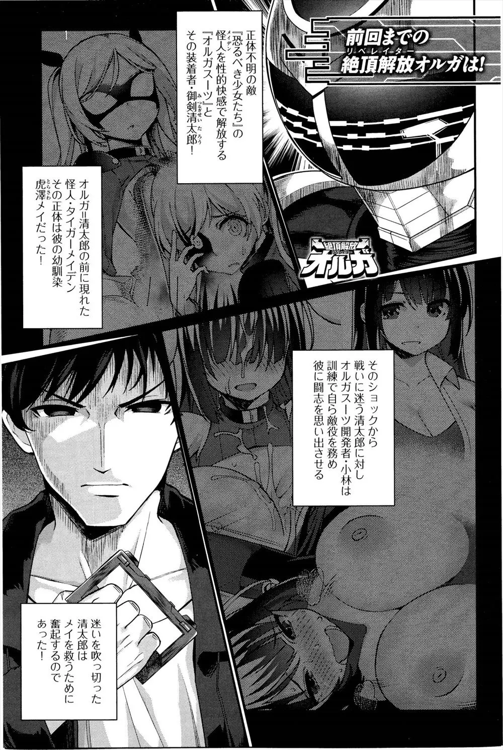 【エロ漫画】洗脳された幼馴染を助ける為戦う性義のヒーローオルガ。遂に彼女との最終決戦。しかし足コキからの触手コンボでザーメンを搾られ、絶体絶命のピンチに陥る彼に残された最後のチンコとは――