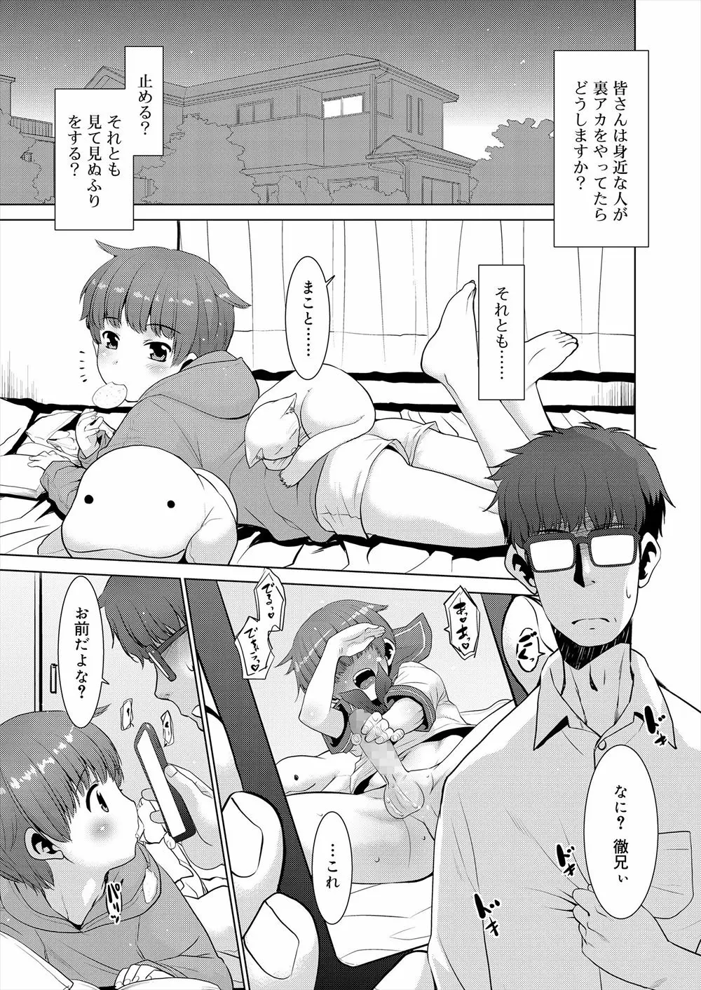 【エロ漫画】甥っ子のショタが女装して裏垢を作っていた。おちんちんを勃起させディルドでアナルオナニーをしていたのだが、その秘密を知った叔父がショタに調教されてしまう