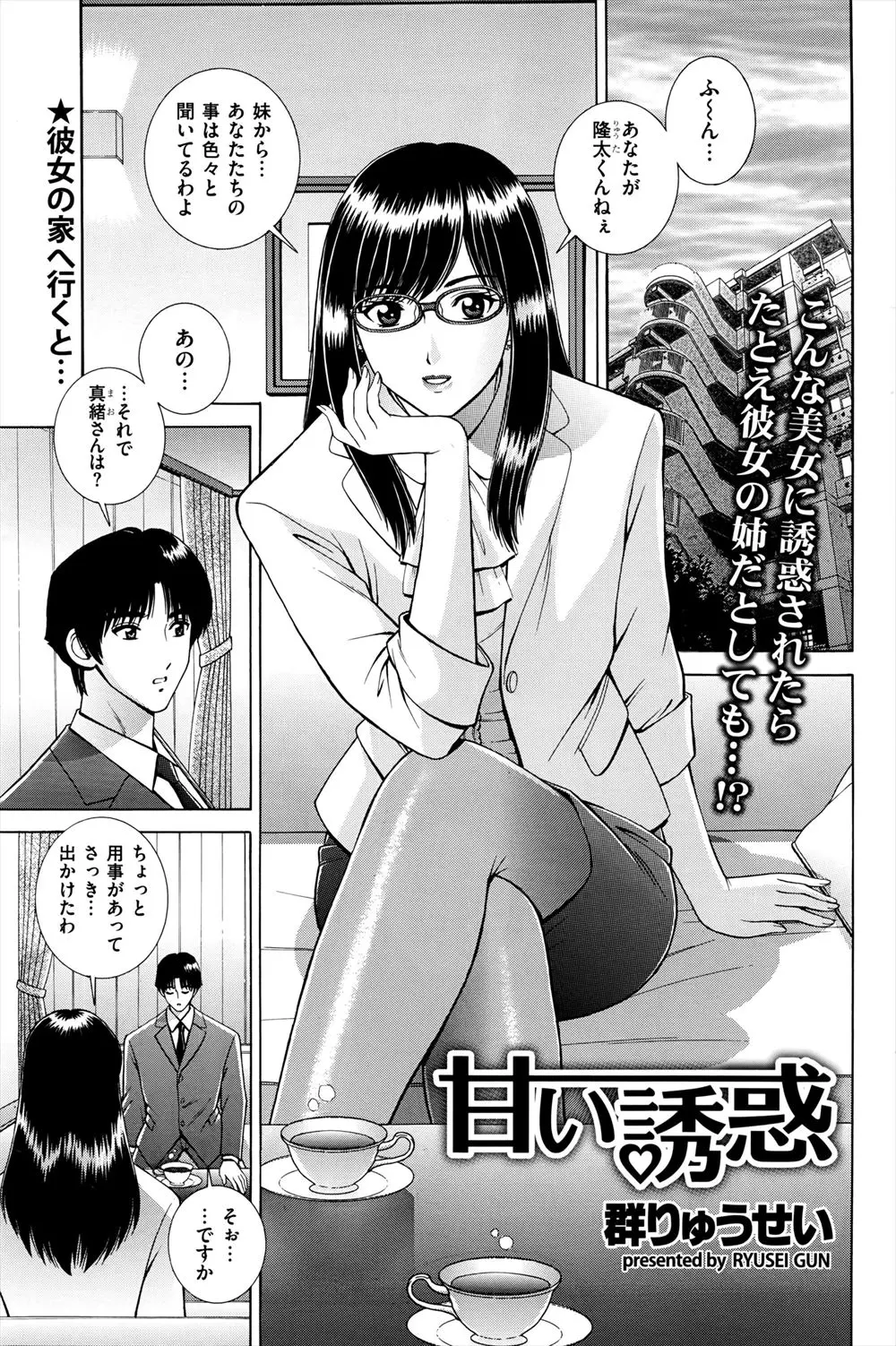 【エロ漫画】なかなかセックスまで発展しない恋人との仲。そんな彼を彼女の姉が誘惑して、エッチの手解きをしてくれる。甘い誘惑に誘われて結局巨乳のお姉さんとセックスをするのだが、その正体は…