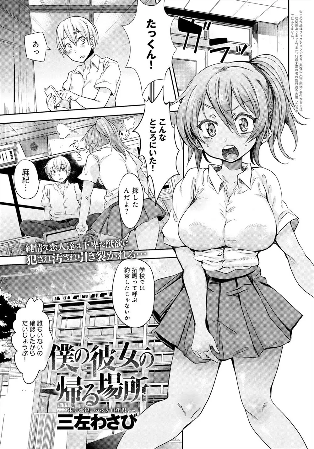 【エロ漫画】彼氏と付き合いセックスしているのを盗撮された巨乳女子校生が水泳部の鬼畜コーチに脅迫されスク水で手マンされフェラごっくんで中出しレイプされる！嫌なのにコーチの巨根に中出しえっちされアへ顔になりぶっかけプレイ