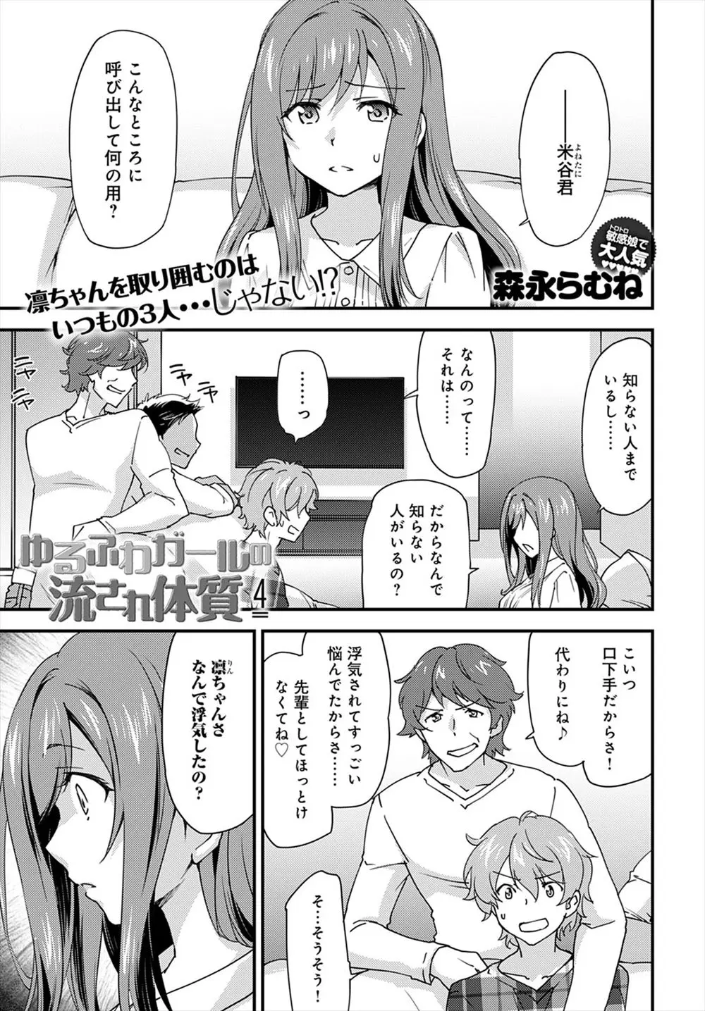 【エロ漫画】彼氏に浮気され浮気し返した流されやすい彼女が、女慣れしている彼氏の先輩たちに二穴中出しセックスされおしおきされながら快楽に落ちていく！