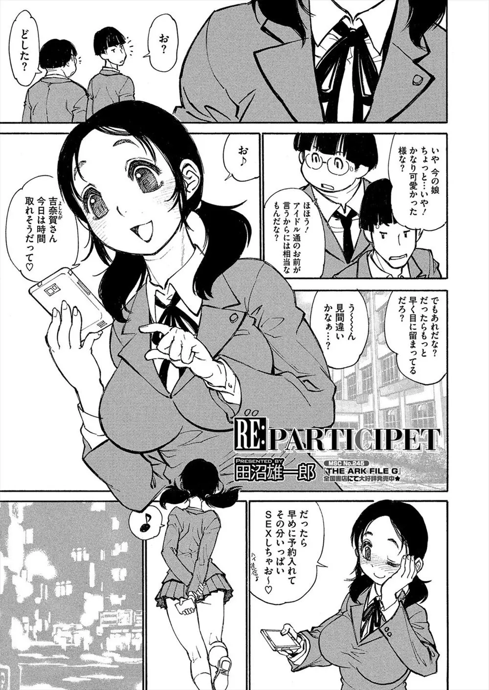 【エロ漫画】アイドルみたいに可愛い巨乳JKはぽっちゃり極太チンコに夢中。太い彼のアナルを舐めて、ザーメンを浴びて。極太チンコを自分の陰毛マンコにハメてラブラブエッチ