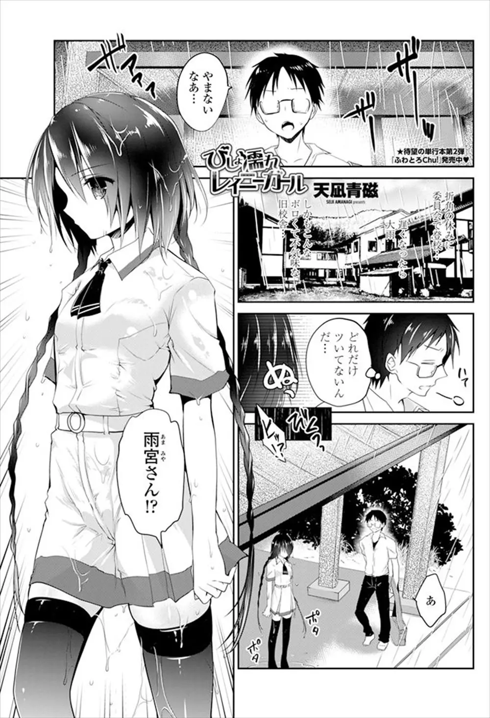 【エロ漫画】雨宿りしてるときにおとなしい女子がずぶ濡れで乳首が透けていて、しかもスカートを捲り体が熱いから手伝ってとノーパンマンコを見せられお互いのオナニーを見せ合い初体験してしまった！