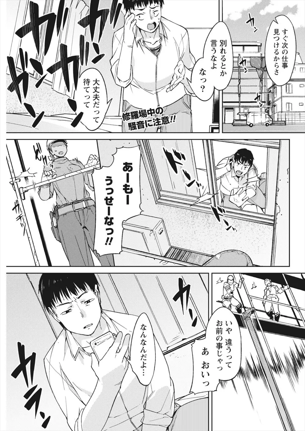 【エロ漫画】鉄パイプを落として壁に穴をあけてしまった巨乳娘が、毎日弁当持参で修理に来てくれることに。その行為が許して貰う為の嘘だと聞いて激怒する彼だが、彼女の想いは本物だった。日焼け跡がエッチな真っ白巨乳おっぱいを露出して、セックスを求める彼女。ラブラブエッチで彼女と抱き合いいっぱい中出ししてしまう