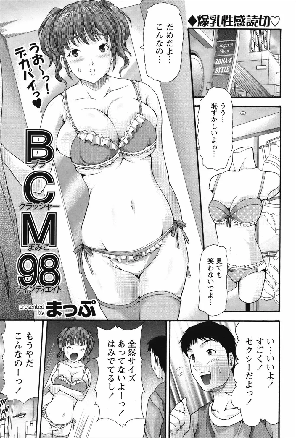 【エロ漫画】爆乳過ぎるおっぱいが悩みの彼女のブラが壊れてノーブラに。恥ずかしがる彼女にパイズリをして貰い、カラオケボックスでパイパンマンコと騎乗位エッチを愉しむのだ