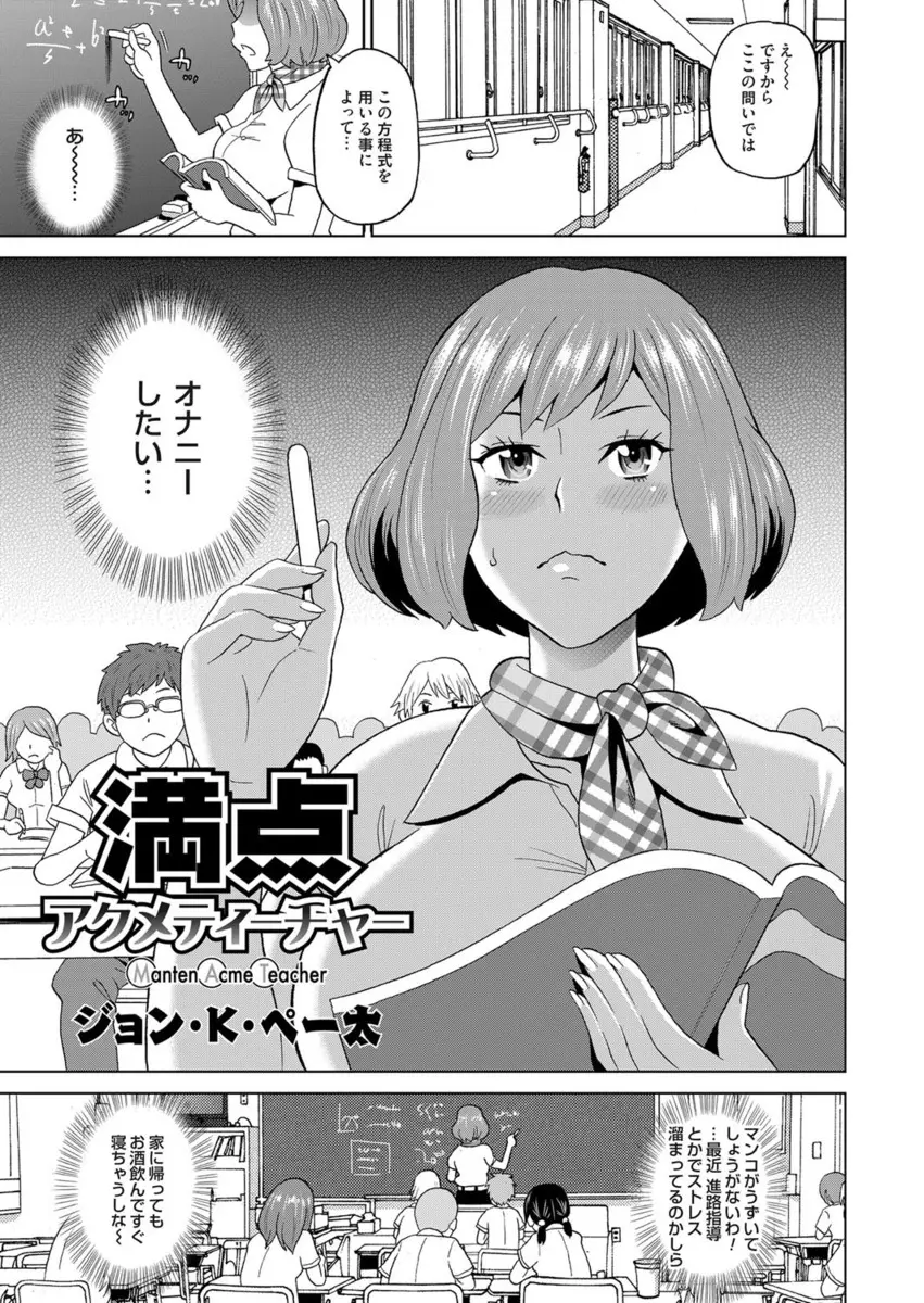 【エロ漫画】こっそり男子トイレでオナニーにハマっていた変態巨乳の女教師が、誰も居ないと思ってアヘ顔とおマンコを晒しながらいつもの場所に駆け込んだら生徒が居た。口止めにアナルファックを要求し、子宮に中出しまでさせる変態教師は陰毛マンコを犯されイキまくり