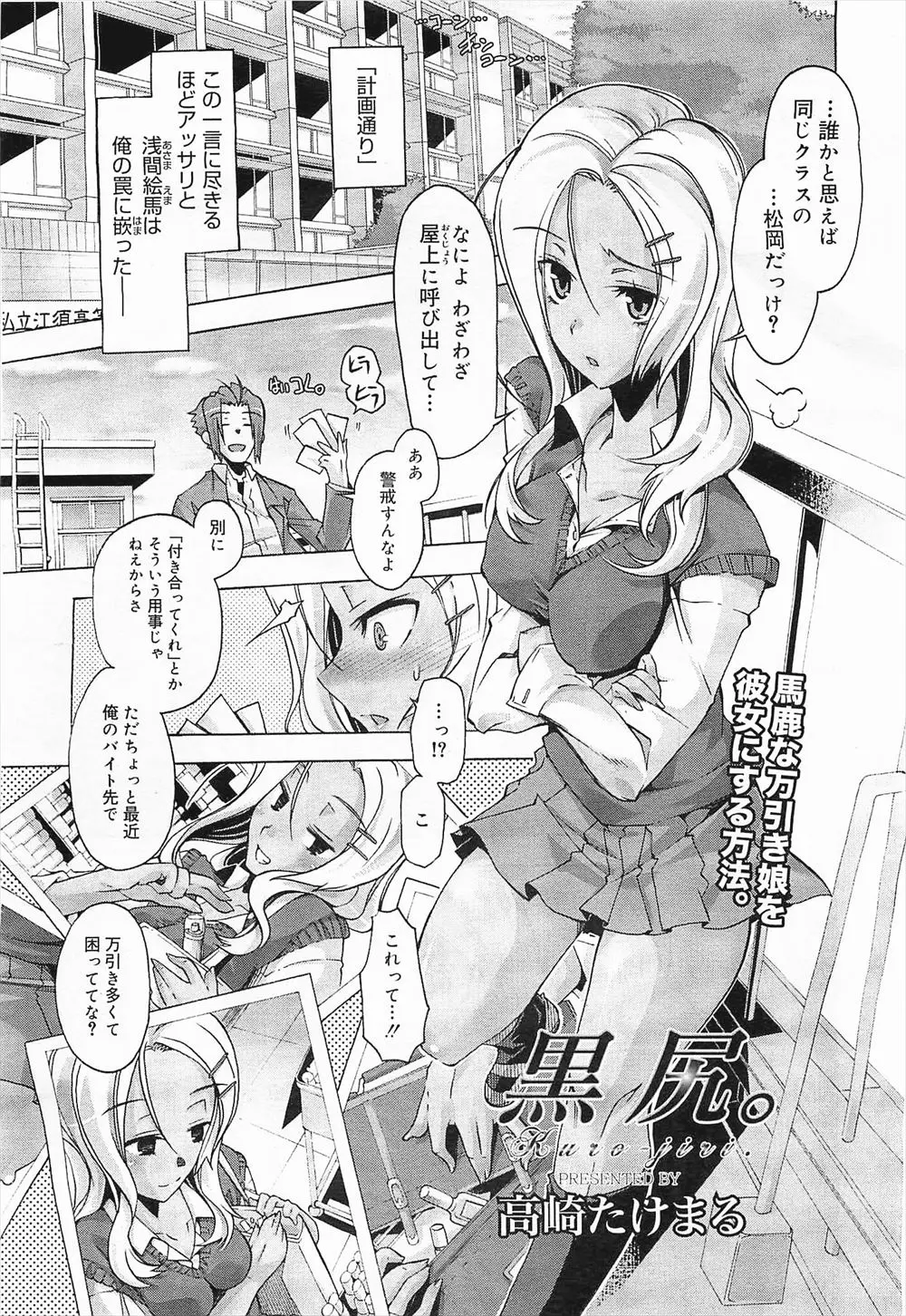 【エロ漫画】万引きギャルの秘密を握って、彼女のパイパンマンコを調教レイプ。手癖の悪い巨乳JKのお尻に浣腸プレイをして、青姦エッチで肉便器としてわからせてやるのだ