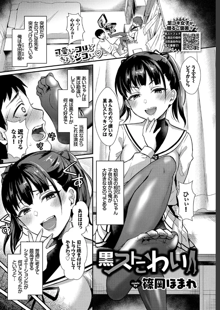 【エロ漫画】幼馴染のツンデレJKが恐怖の黒ストで誘惑して来た。怖すぎる黒ストに足コキまでされて勃起ちんこを扱かれるドMな彼は、無知なパイパンマンコに中出ししてラブラブに