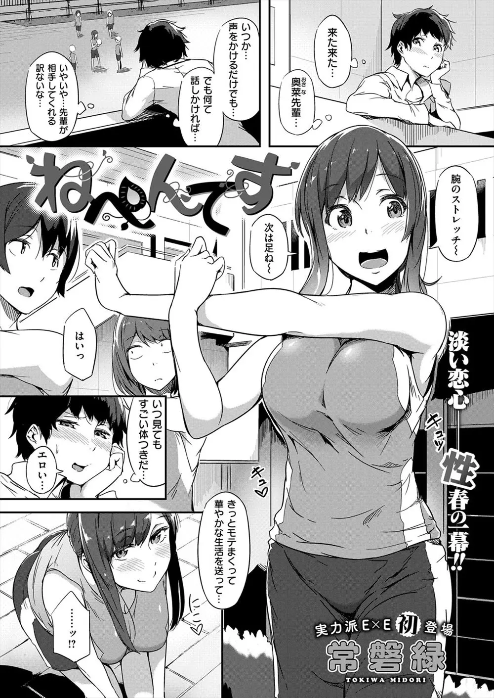 【エロ漫画】いつも見ていた巨乳JKの先輩とお互い一目惚れしていたらしく、積極的な彼女に捕まってフェラチオされる。おチンポをしゃぶられ手コキで扱かれながらおっぱいで誘惑されて、パイパンマンコで筆おろし。エッチな彼女に逆レイプされて付き合う事になりました！