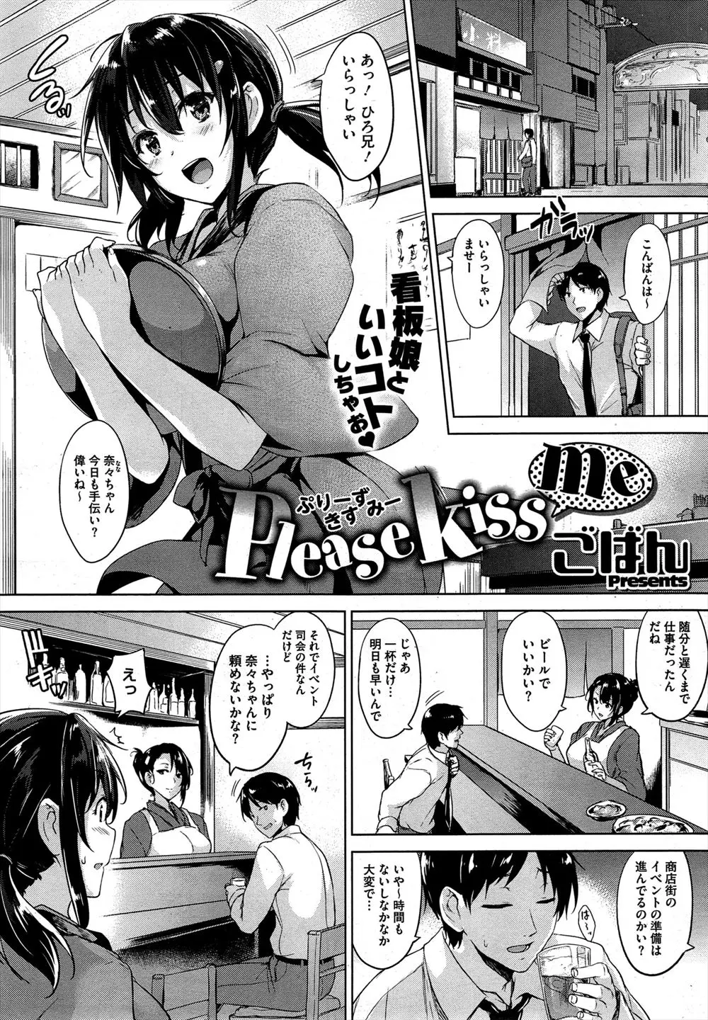 【エロ漫画】小料理屋の巨乳看板娘に渡された衣装がやけに露出が多い水着だったので幼馴染を自慢の巨乳を使って誘惑してパイズリフェラをしたり手マンされたり激しく濃厚なイチャラブえっちに持ち込んで処女喪失する肉食系女子