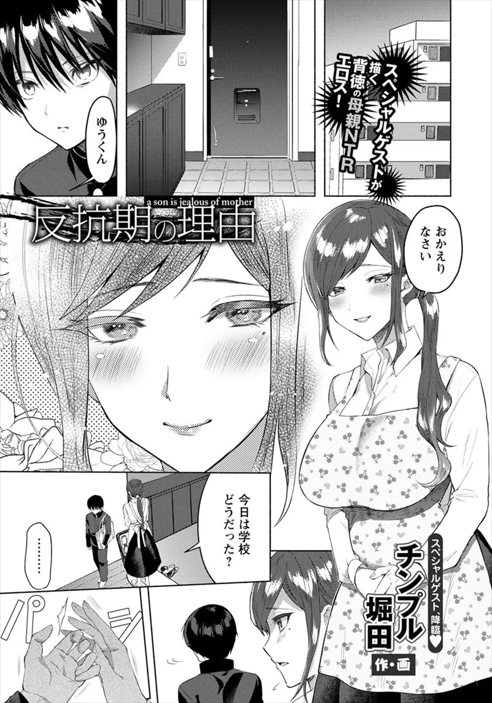 【エロ漫画】息子の教師に調教されていた巨乳妻。学校でおちんちんをフェラチオさせられ陰毛マンコを開いておねだり。NTRされていた母親の姿を見てしまい、息子は絶望してしまう