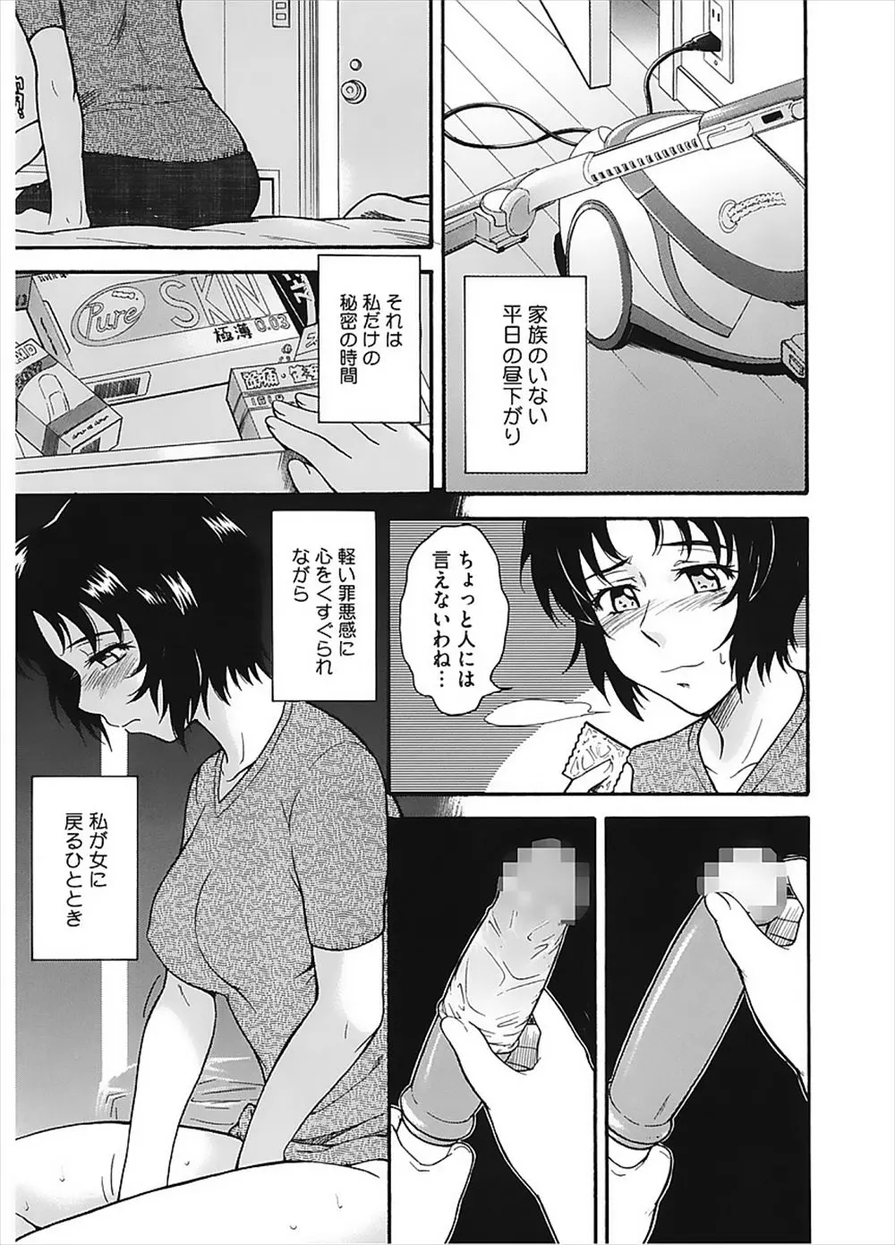 【エロ漫画】子供の玩具でオナニーをしていた人妻が、盗聴によりキモオタに脅されて、陰毛マンコをNTRされる。欲求不満な熟女マンコは手マンですっかりトロトロに。巨根でおマンコを突き上げられて、おっぱいも丸出しにしながらおしっこをお漏らししてアヘイキ絶頂。はじめての快感にハマって浮気セックスで中出しされる