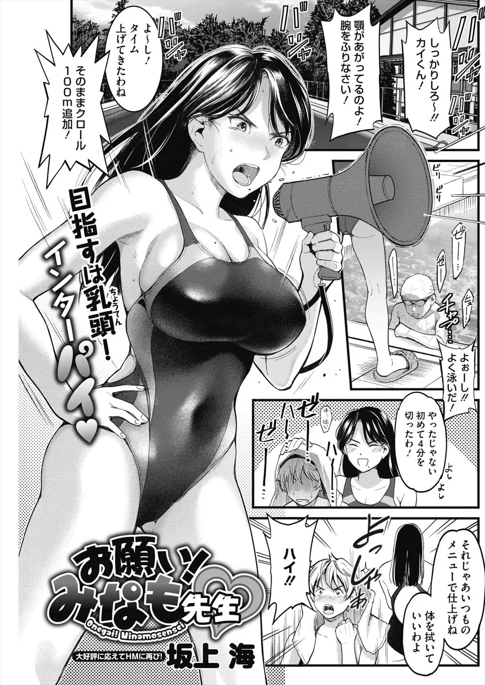 【エロ漫画】競泳水着を着た巨乳女教師のご褒美のおっぱいを貰う男の子。乳首を弄って授乳プレイをしたら、陰毛マンコにおチンポをハメて年上のお姉さんと中出しセックスだ