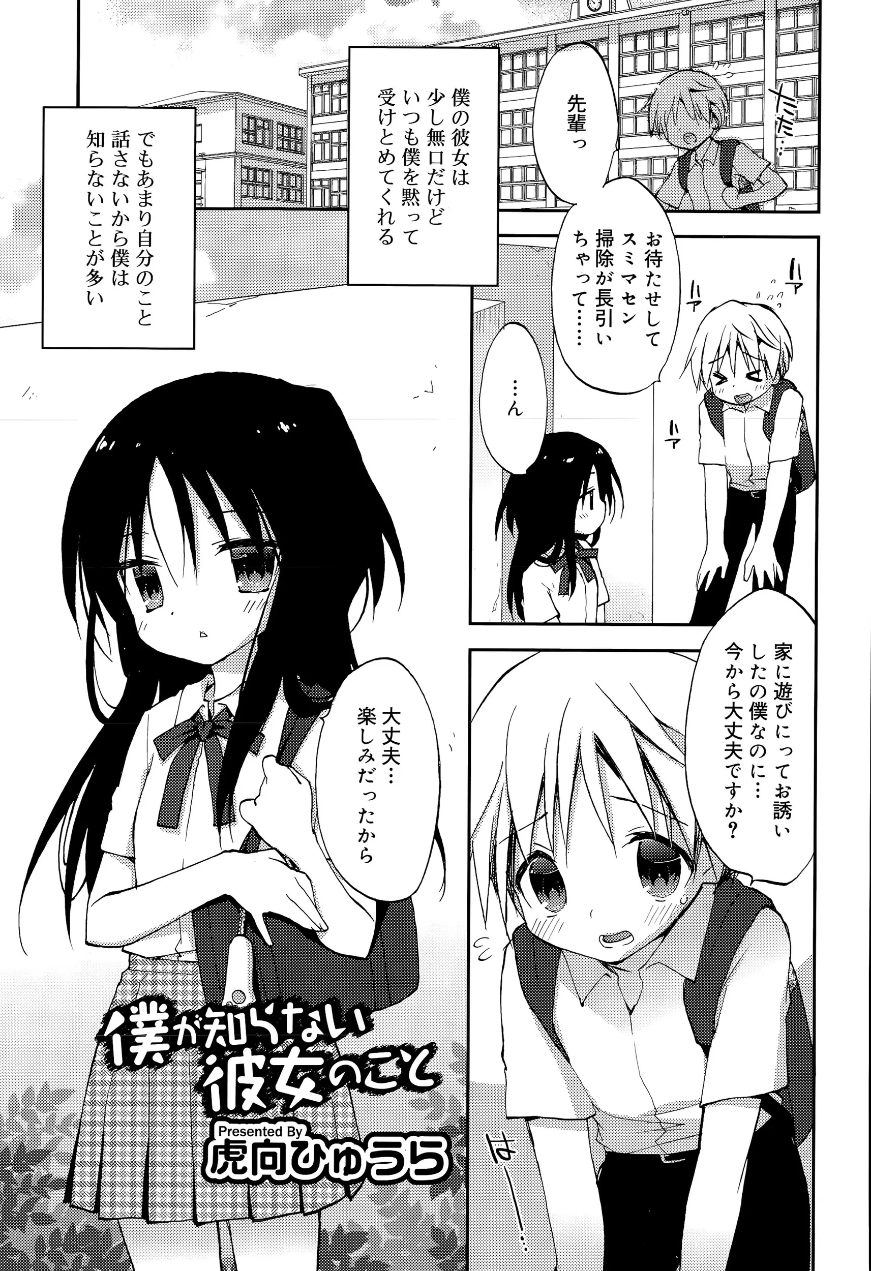 【エロ漫画】クールで無口なつるぺたロリの先輩。可愛い彼女に性癖がバレ、SMプレイで誘惑される。パイパンノーパンマンコに欲情し、JCの処女マンコに中出しをしちゃうのだ