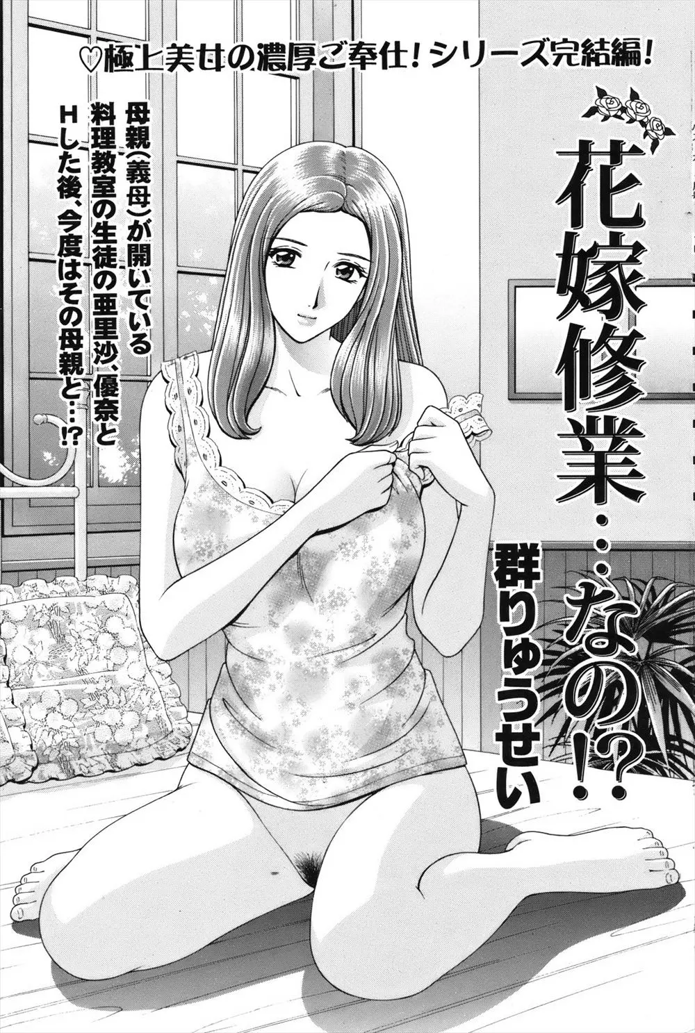 【エロ漫画】巨乳で美人な人妻は義理の息子とのセックスを求めて発情中。義母の陰毛マンコが浮気チンコを求めてフェラチオをし、お尻を振って中出しセックスをしちゃうのだ