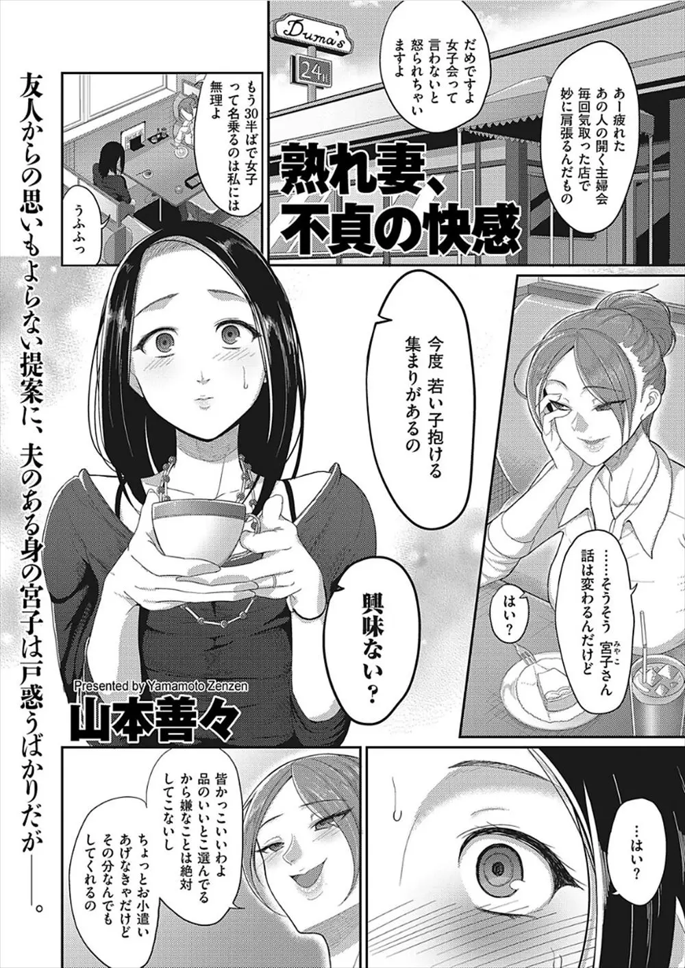 【エロ漫画】真面目な人妻は初めての浮気セックスでおマンコをトロトロに。若いイケメンにキスをされて発情して、手マンで濡れた熟女マンコに中出しされてアヘイキしちゃうのだ