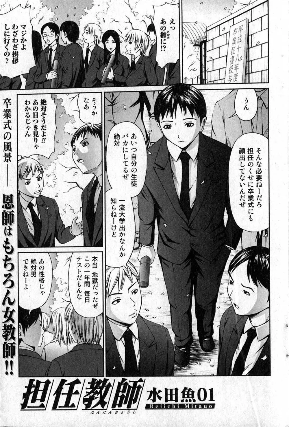 【エロ漫画】卒業式も終わり厳しすぎて皆に嫌われているが秘かに憧れていた爆乳女教師に告白をした男子生徒は女教師にフェラをされると口内射精しちゃう！クンニをさせられると童貞まんこに挿入し中出しセックスで筆おろし！