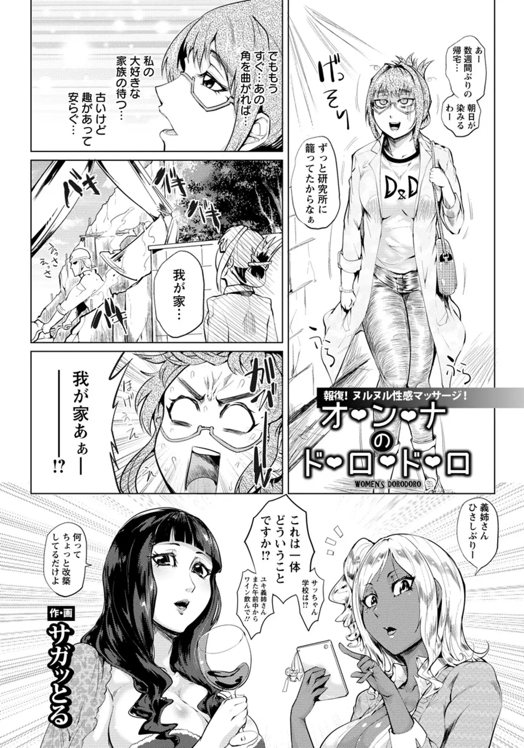 【エロ漫画】ビッチセレブ妻と褐色ギャルJK妻がマッサージで感じまくり。乳首やおマンコをヒクつかせ、媚薬漬けにされて、義姉の怒りを買ったふたりは浮気エッチでNTRされる