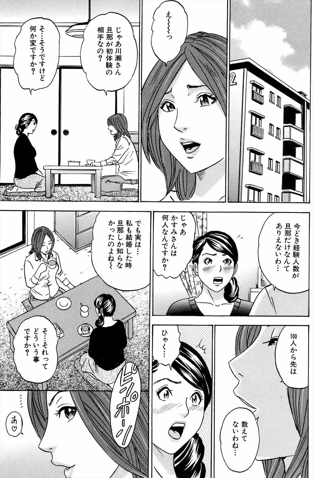 【エロ漫画】経験人数が旦那だけな主婦が、目の前で主婦友に巨根少年との浮気セックスを見せつけられ発情し、はじめて旦那以外のちんこを咥えてしまう！