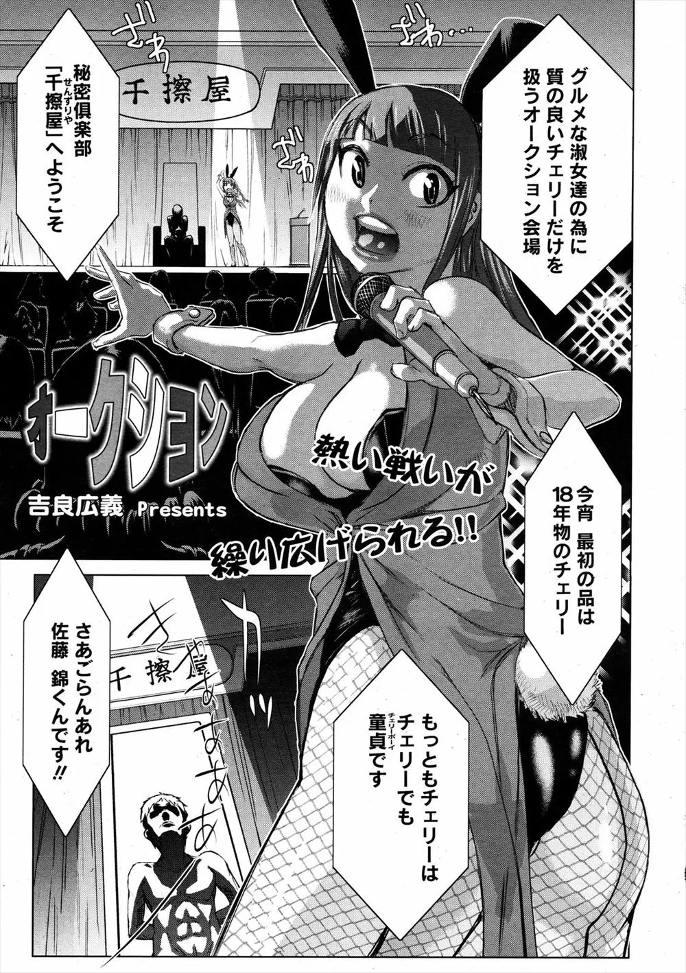 【エロ漫画】童貞オークションに出品された男は巨根を晒されるとパイズリの権利を得た爆乳セレブにパイズリされ即射精してしまう！観客席まで精子を飛ばすとぶっかけした女性にフェラ抜きされさらに大勢が見ている前で騎乗位挿入で筆おろしセックス！