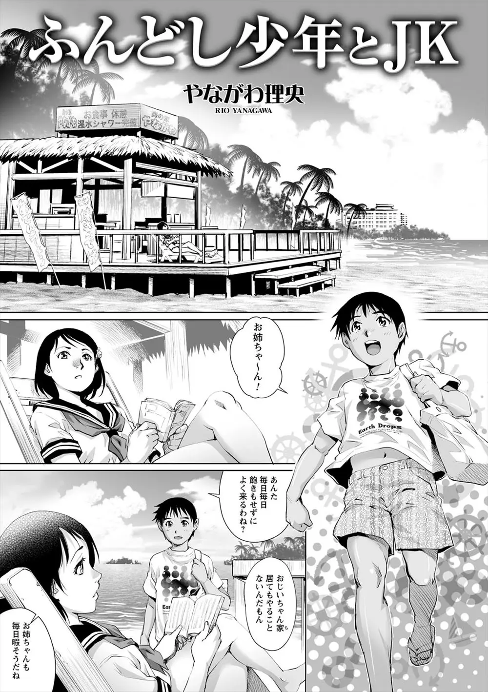 【エロ漫画】ふんどしで海水浴を楽しむ褐色ショタがJKお姉ちゃんに悪戯される。手コキで勃起したら陰毛マンコを見せられて、浜辺でおねショタエッチをすることになり筆おろし