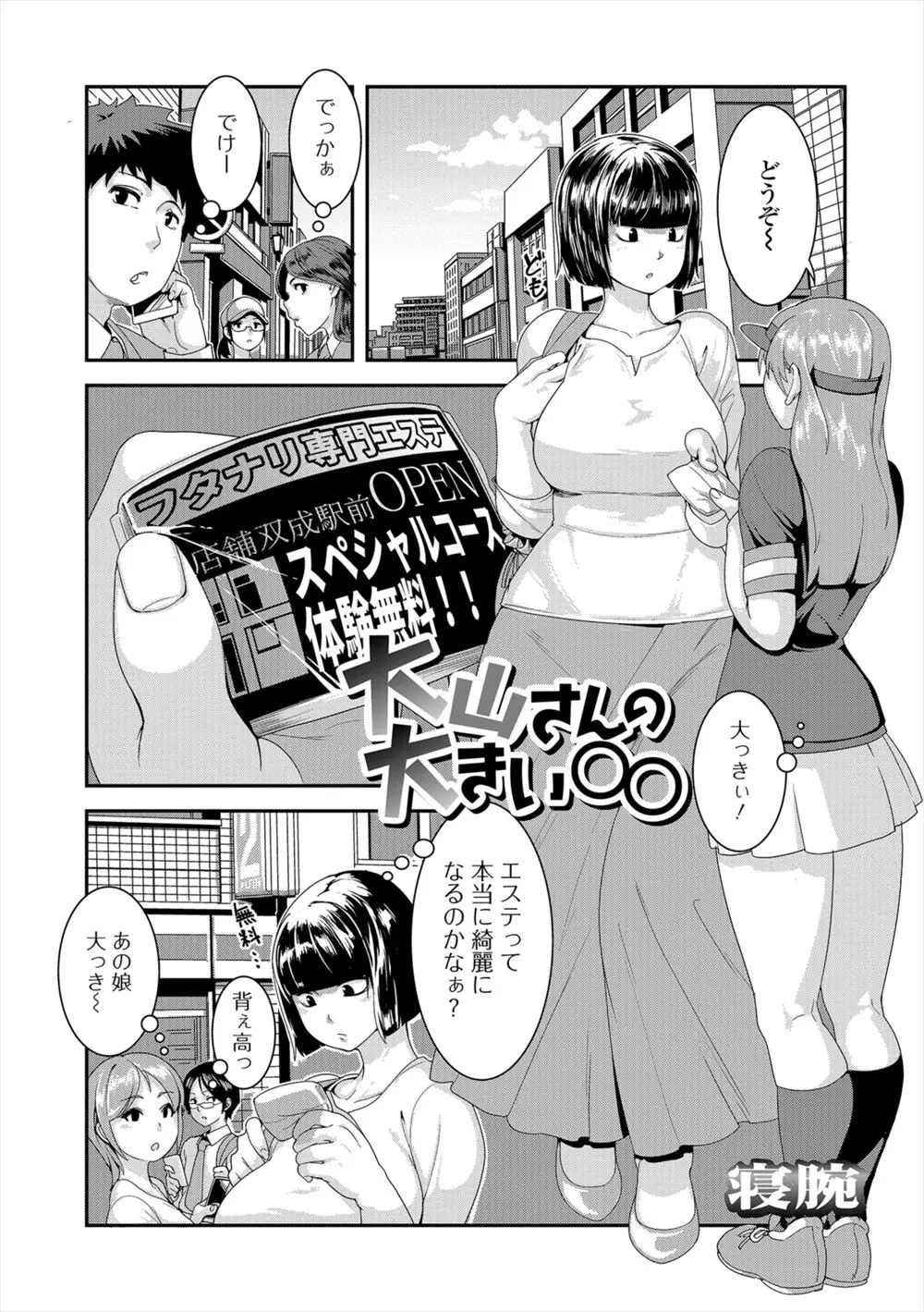 【エロ漫画】ふたなり専門マッサージ店にやって来た巨女がとんでもない極太チンコで。ふたなり店長がフェラチオでザーメンに溺れ、地味な巨乳お姉さんと仕事そっちのけでレズセックス