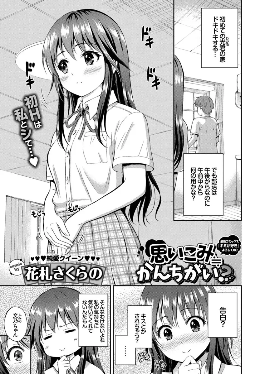 【エロ漫画】大好きな男の子に求められて、はじめてのセックスをする事になった女の子。童貞くんに巨乳おっぱいや陰毛マンコをすべて捧げて中出しセックス。JKの彼女とのラブラブエッチで、遂に筆おろしをするのだ