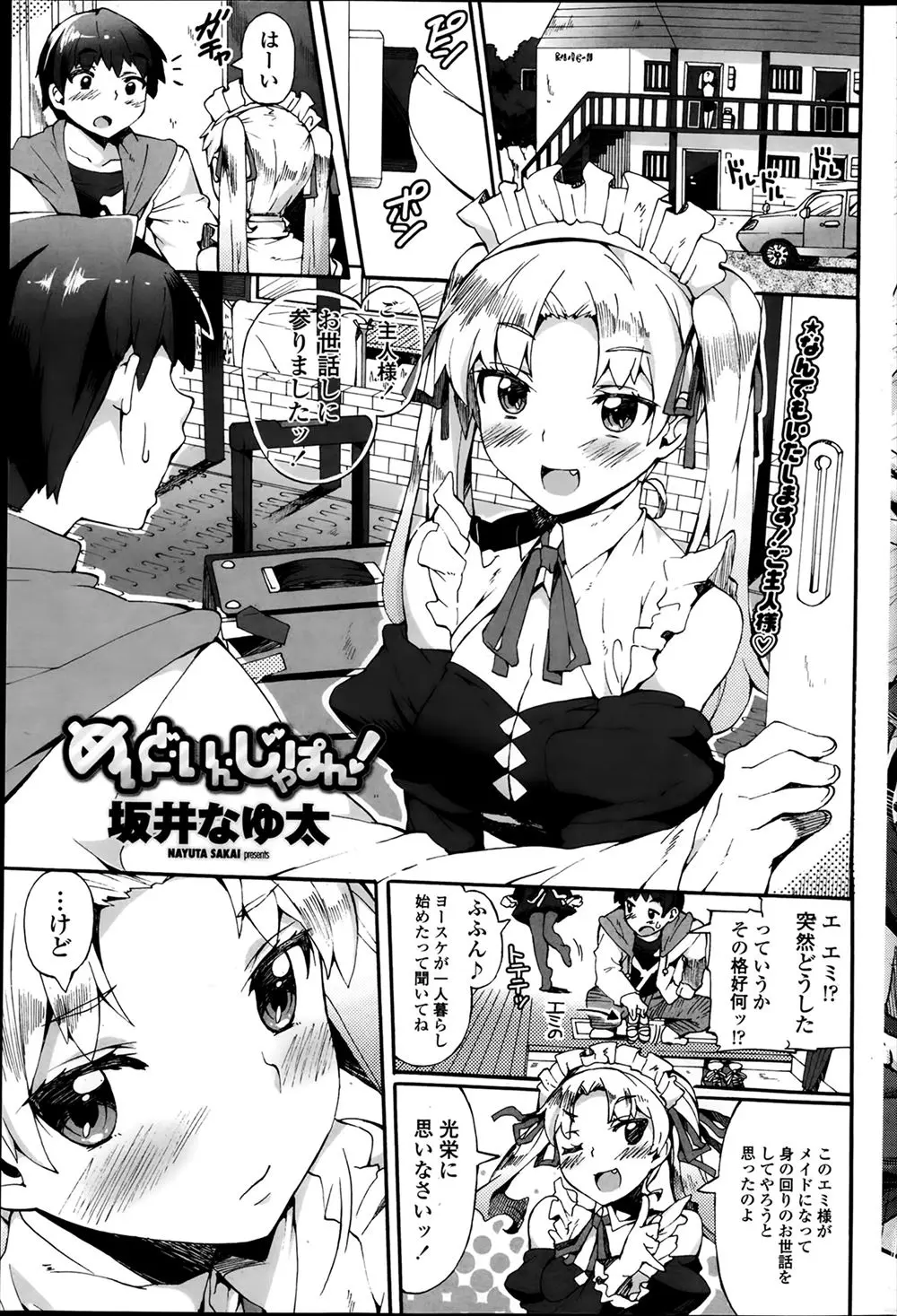 【エロ漫画】激カワな幼馴染がメイドとして手伝いにくれた。お風呂にて不可抗力で勃起して慌てていると恥ずかしそうにフェラしてくれ口内発射してしまう。理性崩壊してイチャラブ中出しえっち！