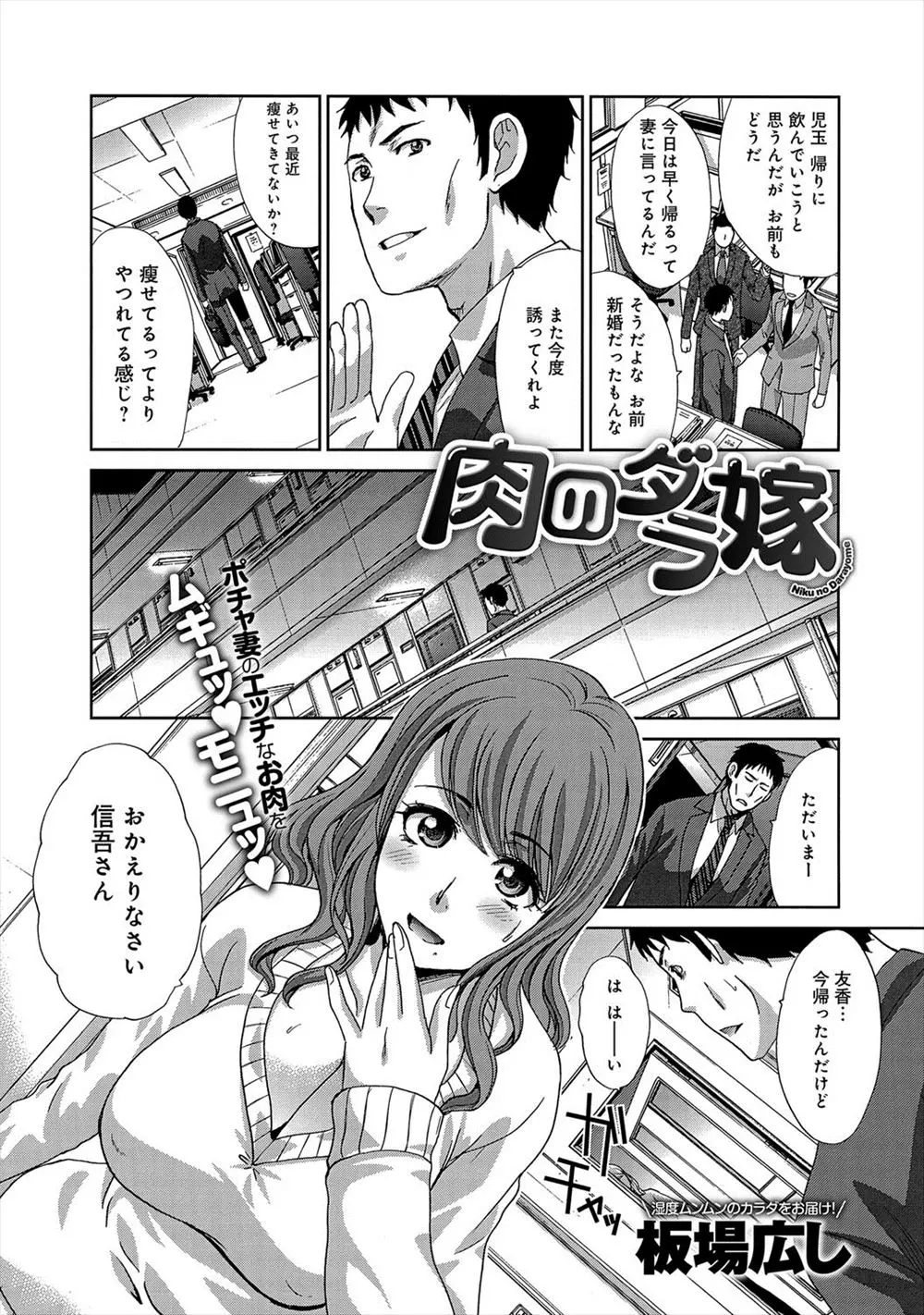 【エロ漫画】新妻がずっと家にいるのに家事を何もせずにお菓子ばかり食べていてぶくぶく太り、激怒した旦那がスパンキングから中出しセックスでおしおきするｗ