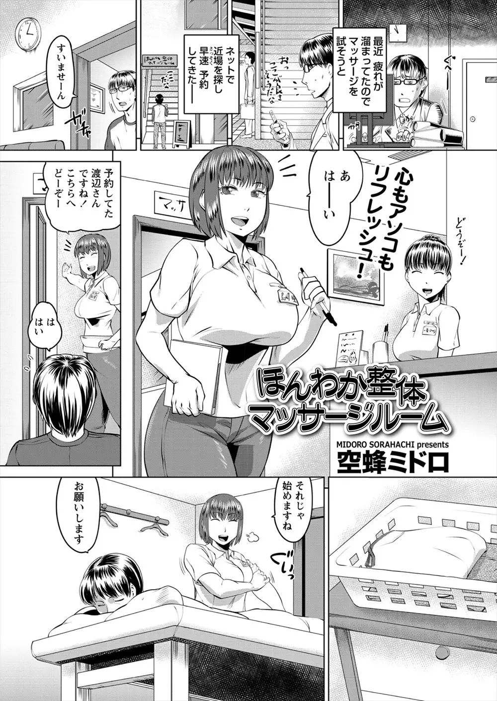 【エロ漫画】美人な爆乳マッサージのお姉さんが服を脱いで施術をしていた。しかも勃起チンコをパイズリフェラで扱かれて、陰毛マンコで気持ち良くして貰えるなんて。こんなの我慢できるはずがなく、陰毛マンコにたっぷり中出しをしちゃうぞ