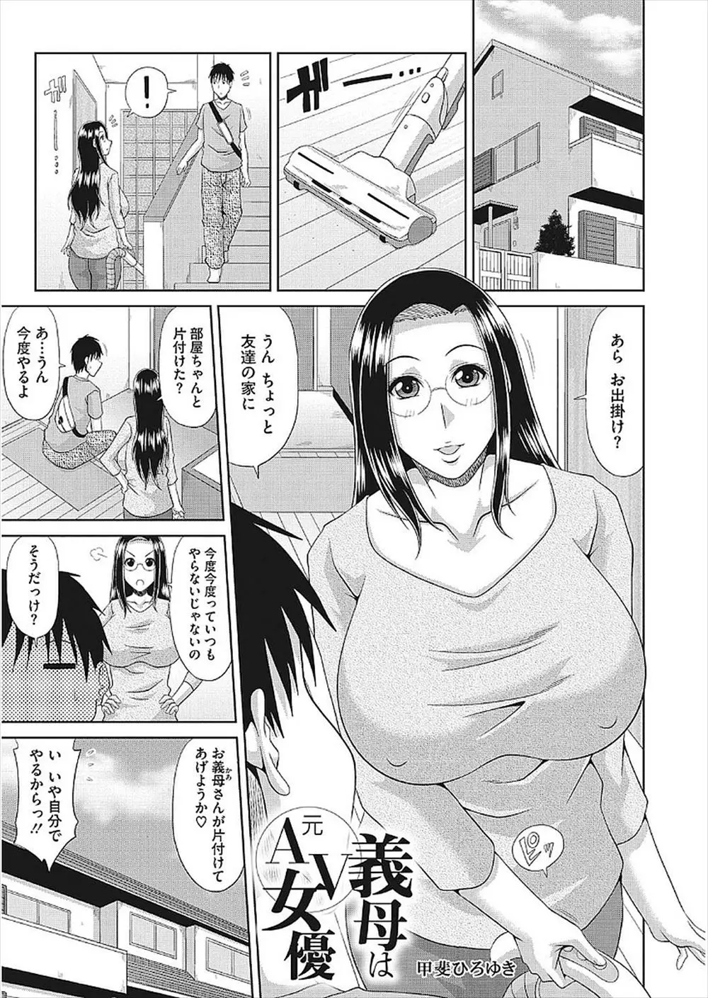 【エロ漫画】義母は元AV女優だった。今では優しい爆乳眼鏡ママの秘密を知った息子が、人妻マンコを犯さないはずがない。パイズリで精液をぶっかけ、陰毛マンコでアヘらせる