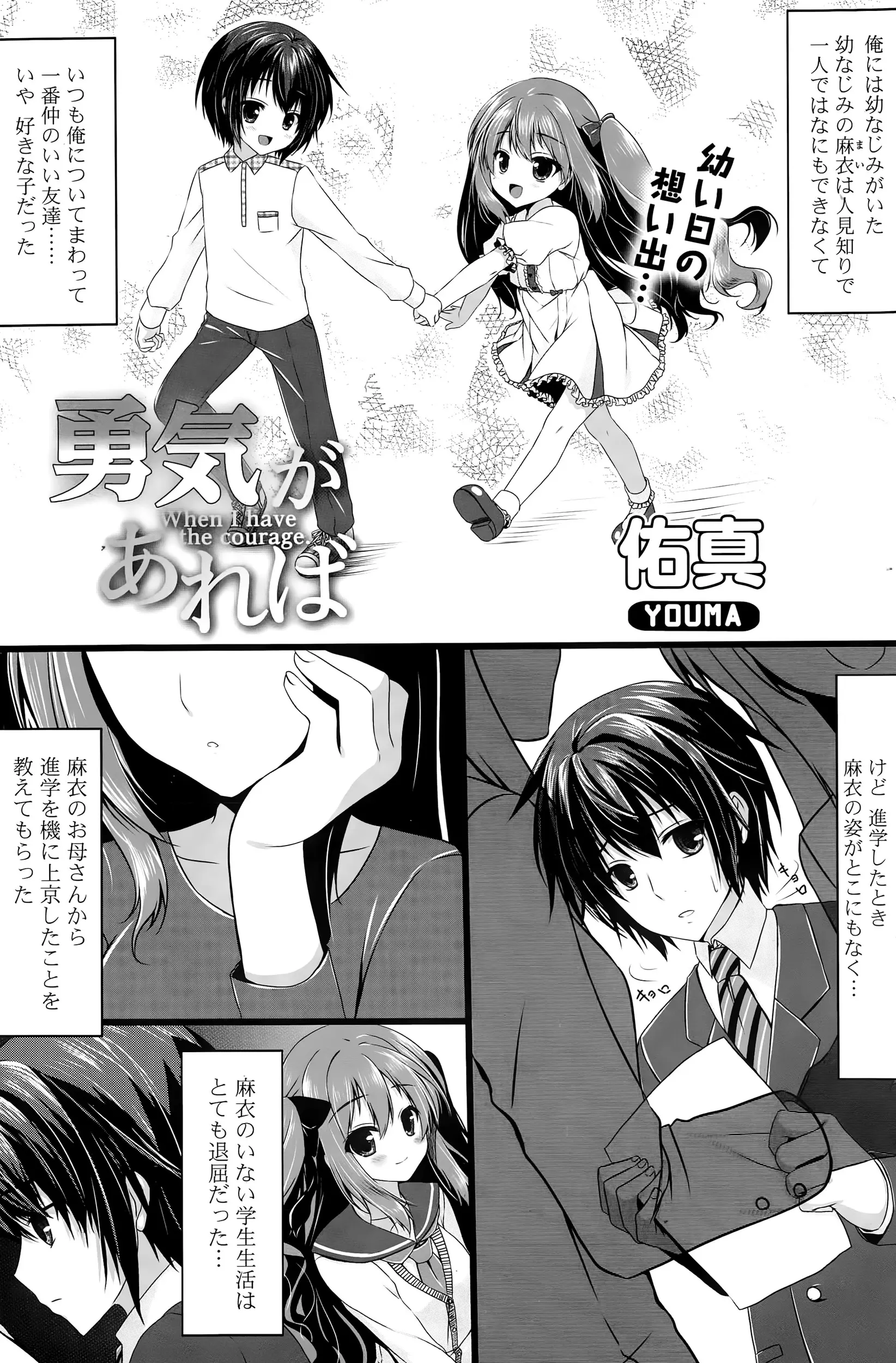 【エロ漫画】上京した幼馴染と再会して、告白をされてラブラブエッチ。ツンデレ娘の美乳おっぱいに手を触れたら、パイパンマンコにおチンポをハメて制服を着たまま着衣セックス