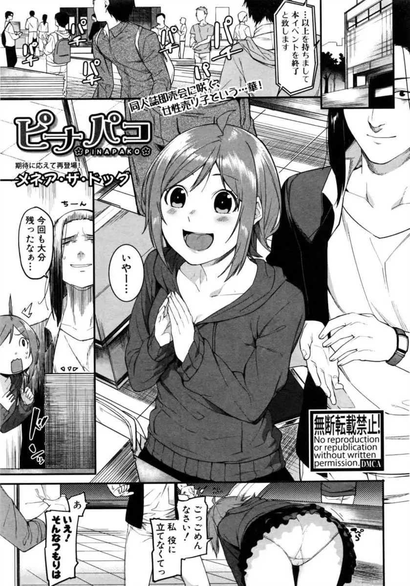 【エロ漫画】オフ会で女の子がおちんちんを逆レイプ。酔いつぶれて寝た彼のおちんちんをフェラチオしてしゃぶっちゃう。目を覚ました彼に濡れたパンツを脱がされて、パイパンマンコに中出しされてイキまくり