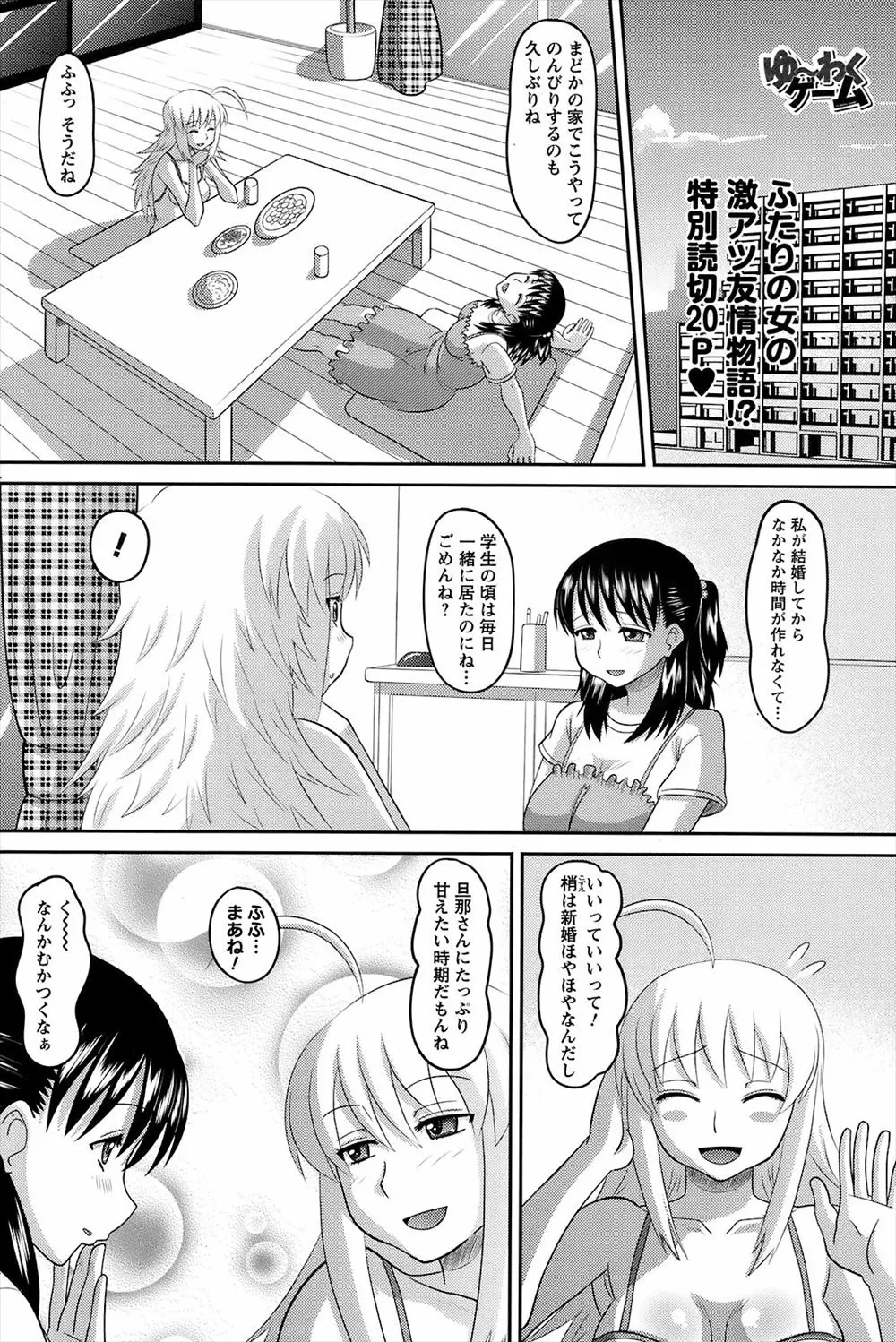 【エロ漫画】淫乱レズカップルが人妻になってもエッチを楽しむ。男のチンコを逆レイプし、アナル責めや手コキをして浮気エッチをしたり、純情ギャル妻マンコで3Pセックス