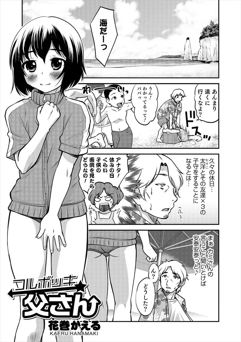 【エロ漫画】息子の友人のショタにスク水で甘えられキスをしながら素股をされるとギンギンに勃起してしまう！アナル舐めからの青姦で乳首を舐めながらハメると感じまくる男の娘のお尻に中出ししちゃう！