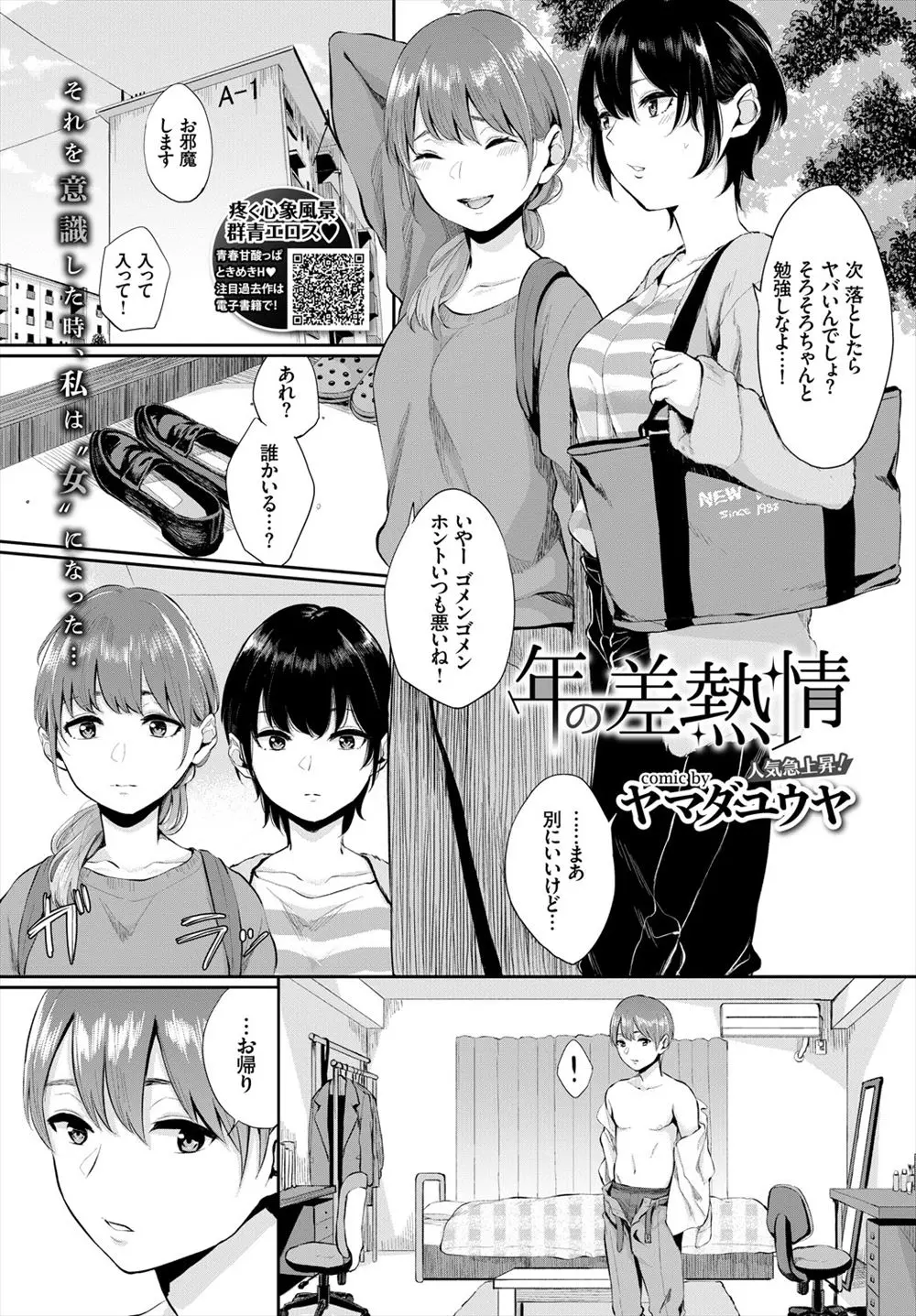 【エロ漫画】姉の友達が自分のシャツで発情していたので、彼女に迫り手マンをしちゃう。おチンポを見せたらフェラチオをしてくれて、処女な陰毛マンコで中出しセックスをする