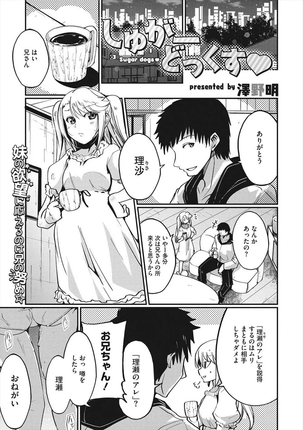 【エロ漫画】巨乳妹が突然ペットにしてくださいと言ってきて無下に断ることができなかった兄が首輪をつけて夜の公園で露出散歩をしながら妹に中出し近親相姦！