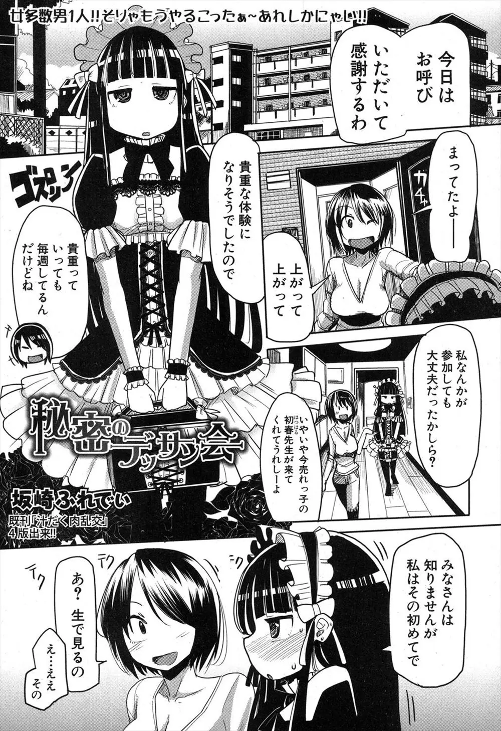 【エロ漫画】デッサン会と称して巨根モデルと乱交セックスしているエロ漫画たちの中に売れっ子の処女エロ漫画家が初参加して処女を卒業する！