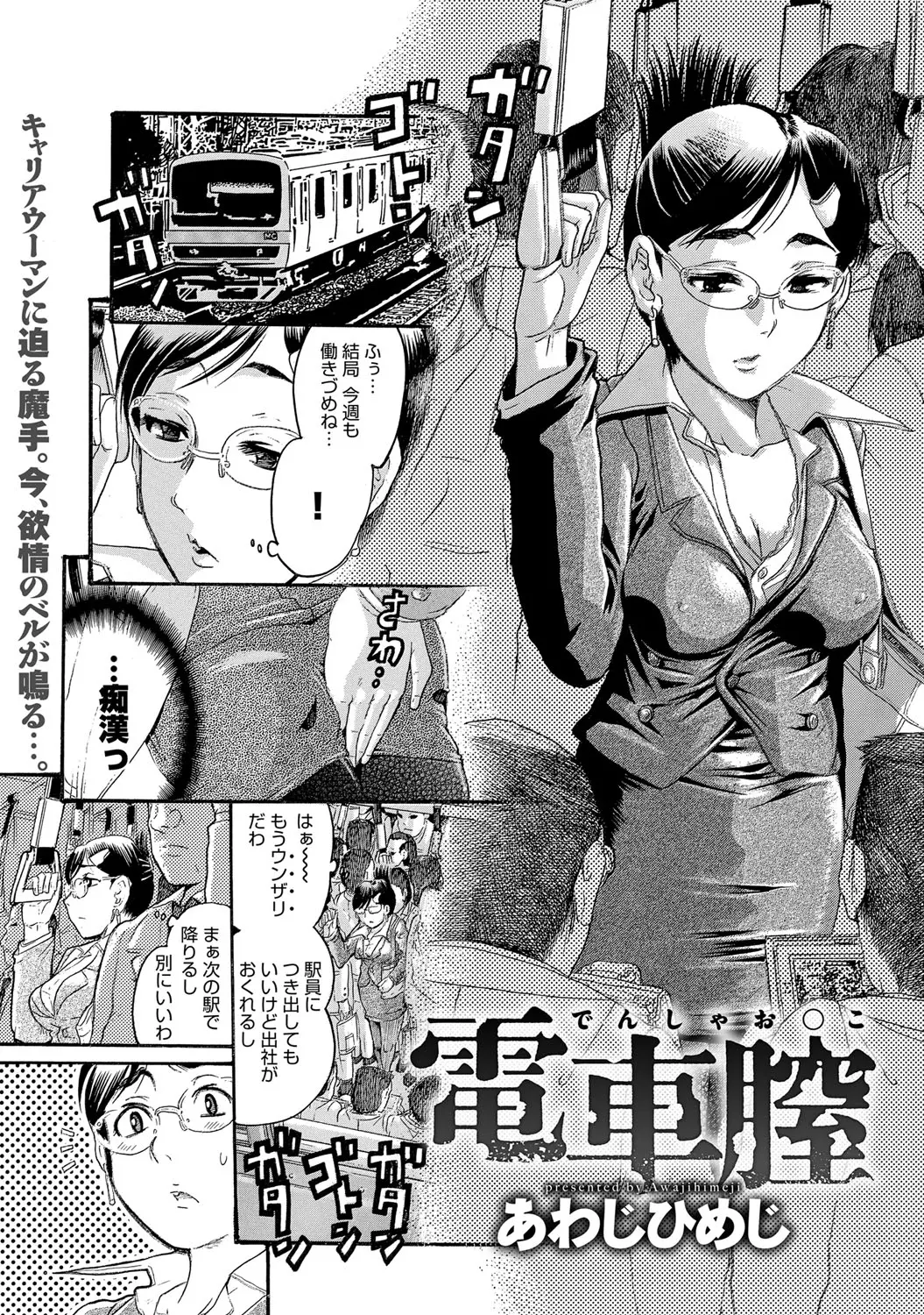 【エロ漫画】痴漢に陰毛マンコを手マンされて、感じてしまう熟女OL。ストレス発散に触らせるのだが、相手はなんと部下の男。公開エッチで陰毛マンコを犯され、肉便器にされる