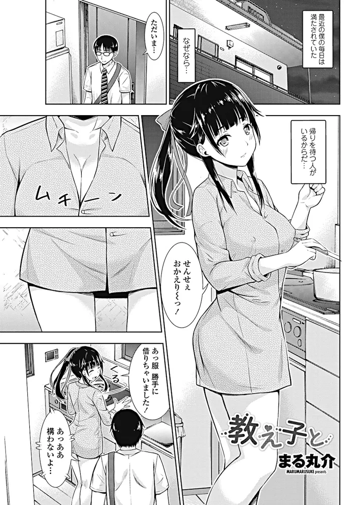 【エロ漫画】元教え子がやって来て、巨乳で可愛い彼女が裸ワイシャツで迎えてくれる毎日。ノーパンノーブラパイパンマンコに欲情しないはずがなく、ポニテ娘とセックスをするが…