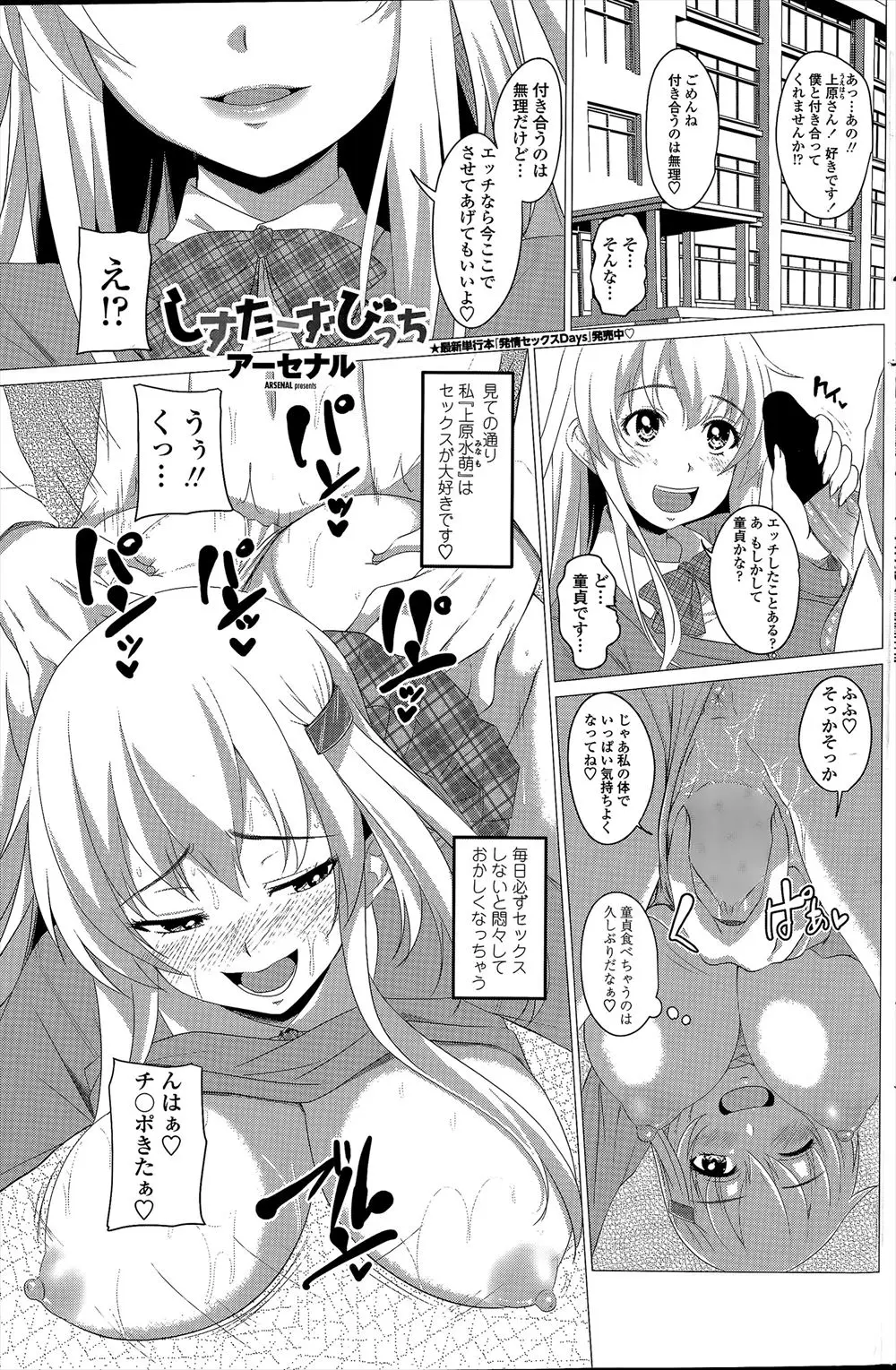 【エロ漫画】男というよりもちんこが大好きで毎日やらないと悶々としてしまうビッチなヤリマンJK姉妹が、今日も放課後にターゲットを見つけ学校の男どもを食い漁る！