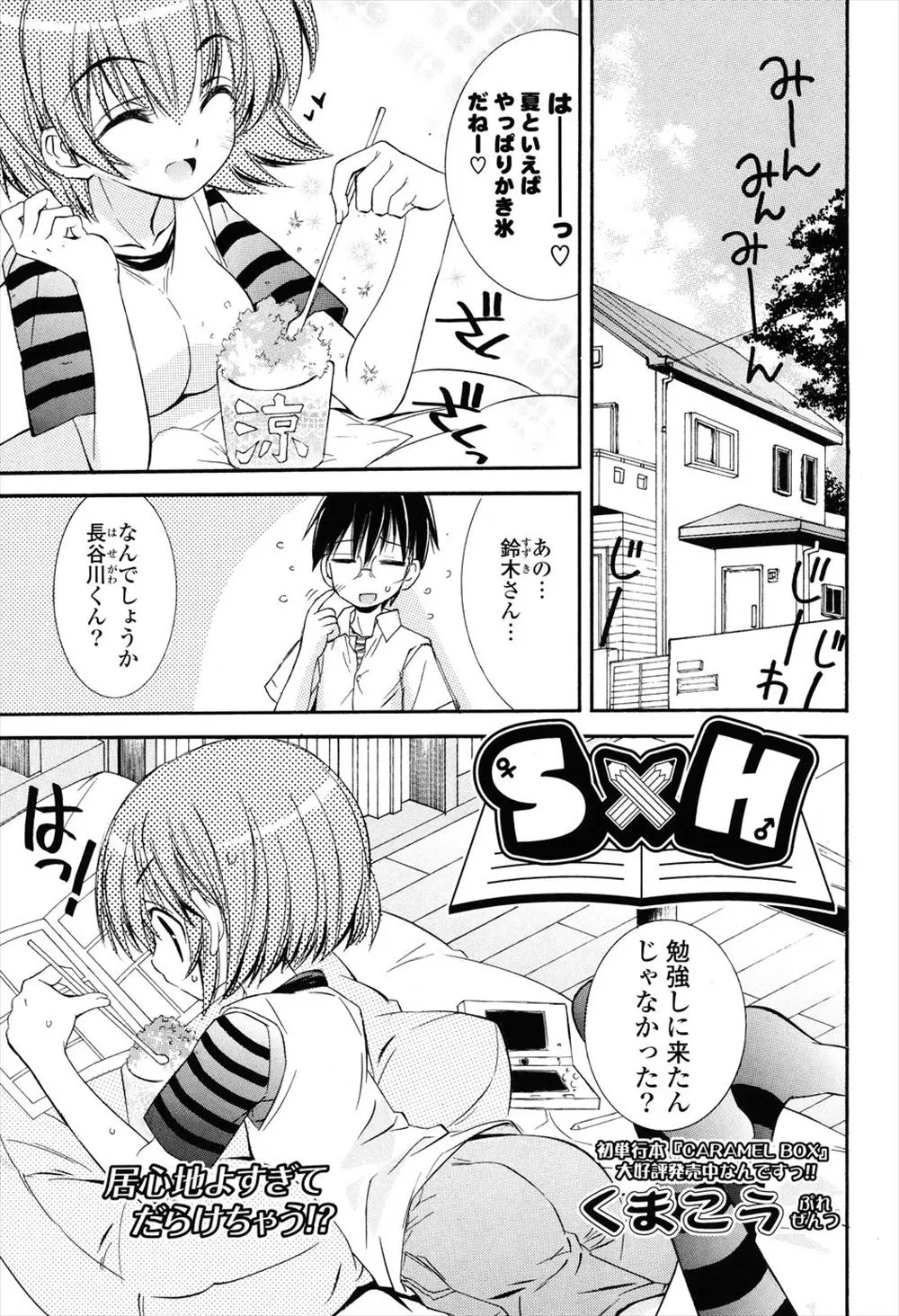 【エロ漫画】可愛い幼馴染のJKにキスをされて、彼女とラブラブエッチ。おっぱいをしゃぶってパイパン処女マンコにおちんちんをハメて、中出しセックスをしちゃうのだった