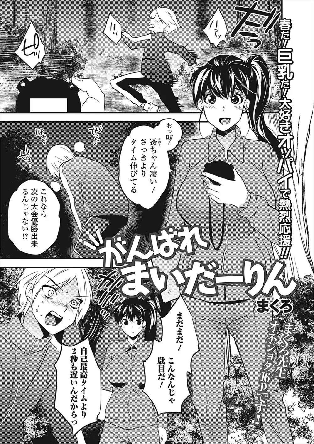 【エロ漫画】大会に向けて練習する少年をチア姿で応援する年上彼女は、甘えてきた少年が可愛すぎてオネショタセックスしちゃう！外での挿入にいつも以上に感じてしまい抜かずの二連発！