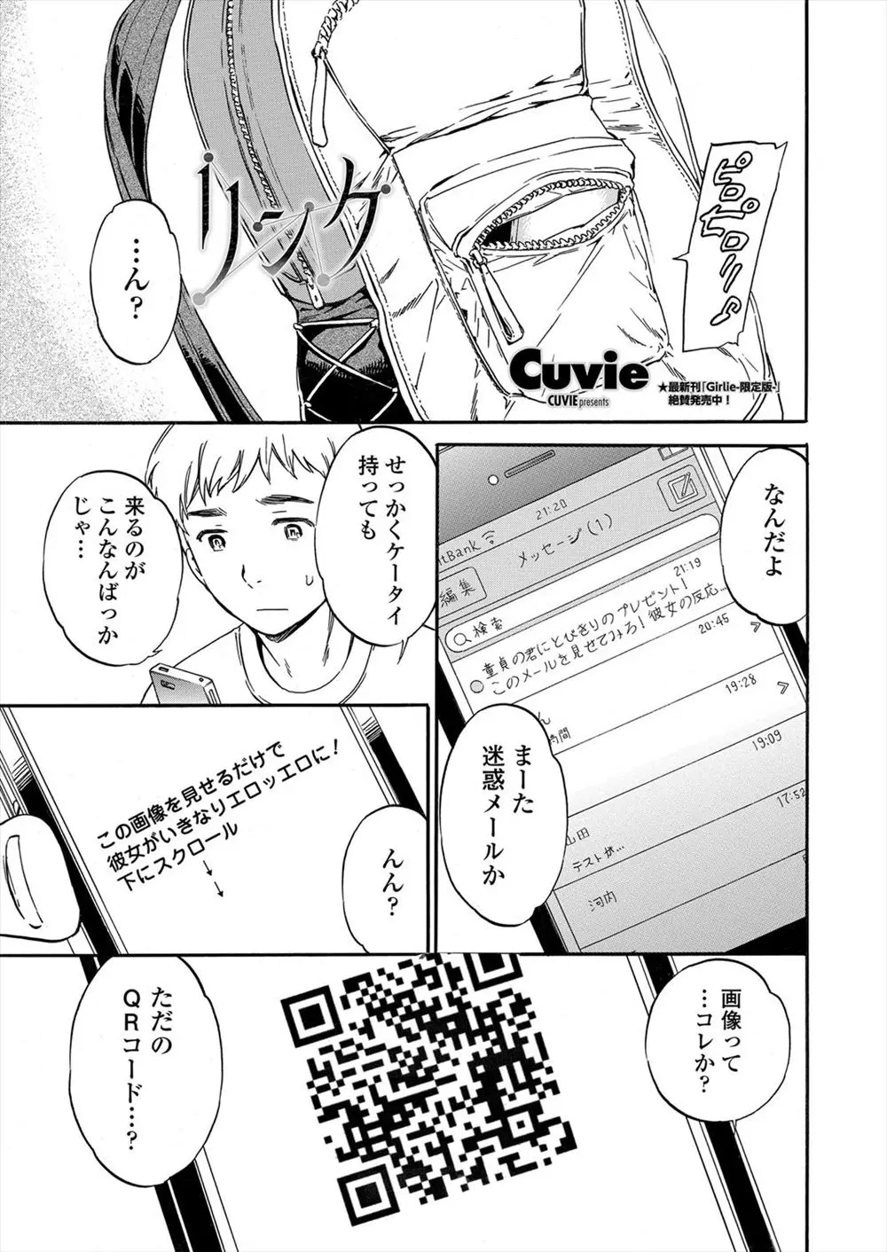 【エロ漫画】見せるだけで彼女がいきなりエロッエロにというＱＲを気になるＪＫに見せてみたら授業中にオナニーをはじめた！？教室を飛び出した彼女を追いかけるといきなりキスをされちんぽを手コキしてきて、さらにくぱぁとまんこを開くとアヘ顔で生挿入を懇願する！