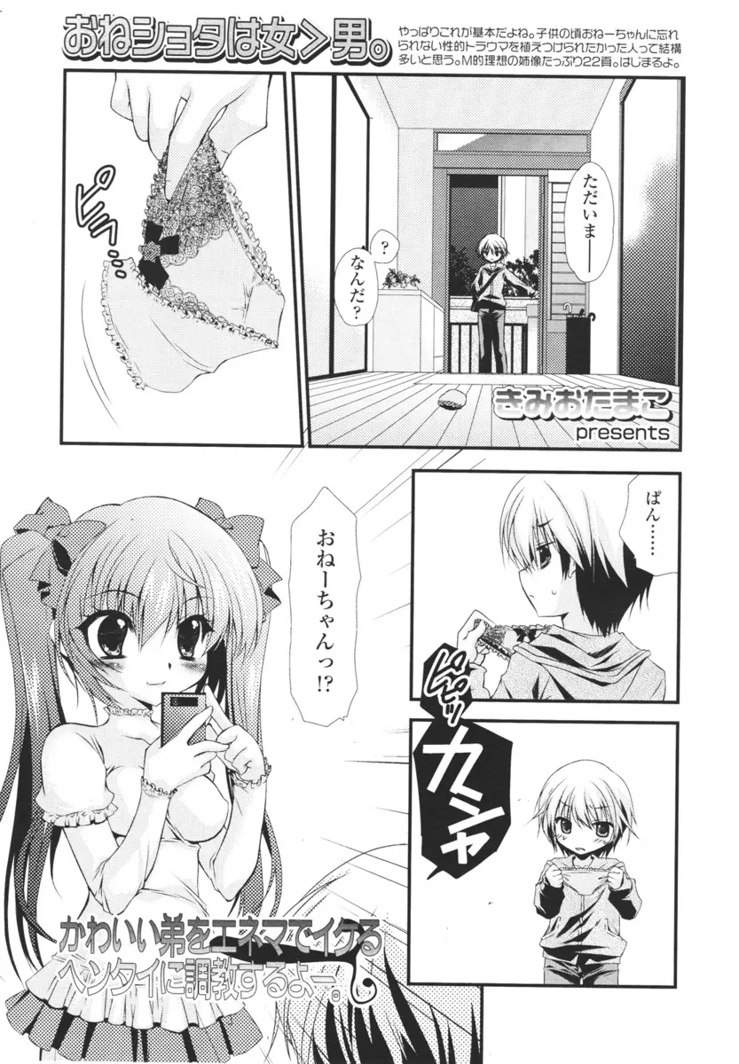 【エロ漫画】パンツを握っている姿を撮影された弟君が、姉にパンツコキをされ、さらにおちんちんをフェラチオされちゃう。さらにアナルをエネマで調教されて女装したままお尻でイけちゃう変態さんにされるのだ