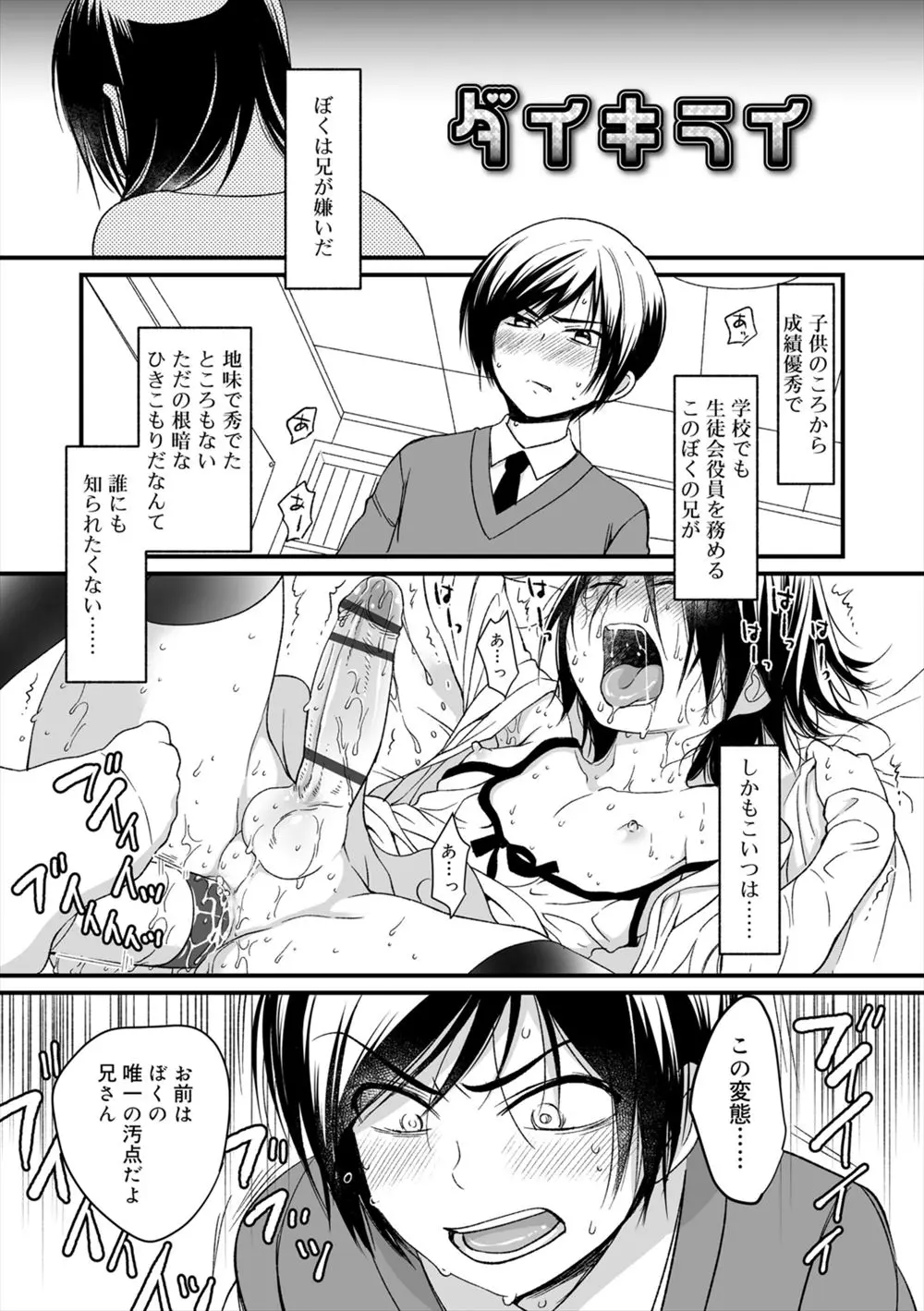 【エロ漫画】女装オナニーが大好きな変態すぎる根暗な引きこもり兄をディスっていたら、兄に押し倒されアナル処女を奪われメスイキしてしまう優等生の弟！