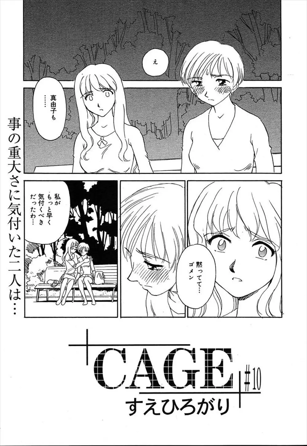 【エロ漫画】生徒達の玩具にされる美人姉妹教師。彼女達は調教の日々を終わらせる為生徒と交渉するのだが、媚薬で自由を奪われ、姉も拘束されて、やはり調教されてしまう。姉妹揃っておマンコをイカされるのだが…